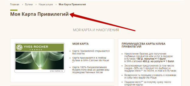 карта привилегий yves rocher